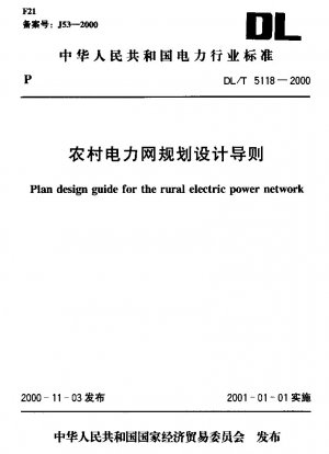 地方の電力網の計画と設計のガイドライン