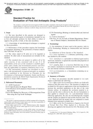 応急処置用消毒薬の評価に関する標準実務