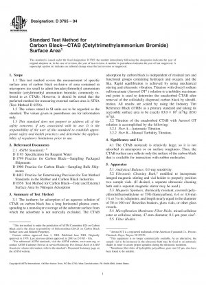 カーボンブラックCTAB（臭化セチルトリメチルアンモニウム）の表面積の標準試験方法