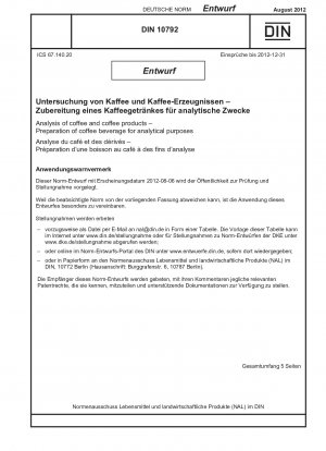 コーヒーおよびコーヒー製品の分析 - 分析目的のコーヒー飲料の調製