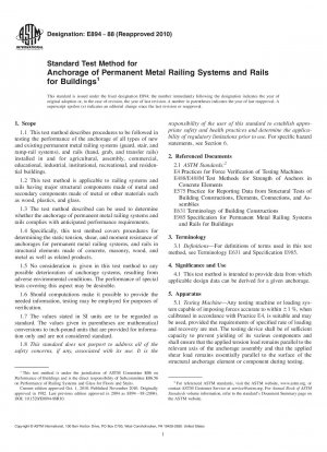 建物の永久金属製ガードレール システムおよびレール固定装置の標準試験方法