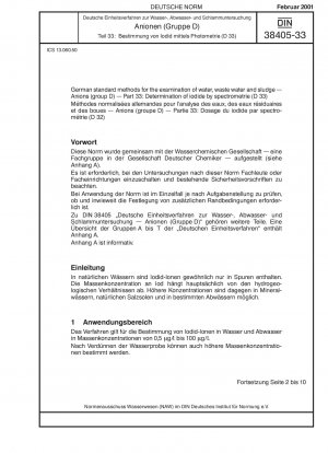水、廃水および汚泥のドイツ標準試験法 陰イオン (グループ D) パート 33: 分光分析法によるヨウ化物含有量の測定 (D33)