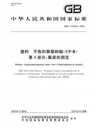 プラスチック 不飽和ポリエステル樹脂 (UP-R) パート 4: 粘度の測定