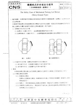 機械式駐車場の安全基準【方向変換装置（回転テーブル）】