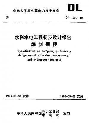 水利・水力発電事業の初期設計報告書の作成手順