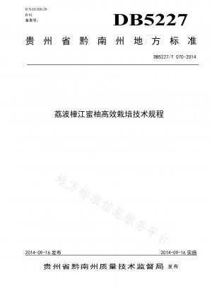 茘波張江蜜柑の高効率栽培に関する技術規定 pdf