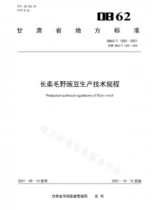 ビラスレンゲの生産に関する技術基準