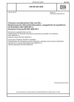 動物性および植物性油脂 特定の紫外線 (UV) 吸光度として表される UV 吸光度の測定 (ISO 3656-2011) ドイツ語版 EN ISO 3656-2011