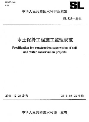 土壌・水質保全事業の施工監理に関する仕様書
