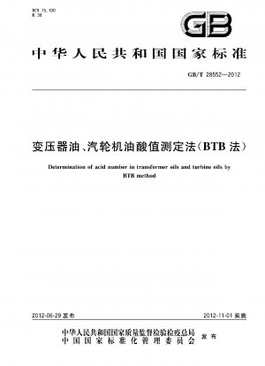 変圧器油、タービン油の酸価の測定（BTB法）