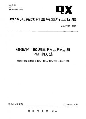 GRIMM 180 による PM10、PM2.5、PM1 の測定方法