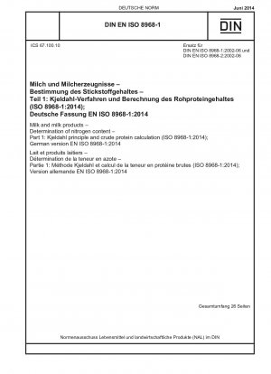 牛乳および乳製品 窒素含有量の測定 パート 1: ケルダール法の原理と粗タンパク質の計算 (ISO 8968-1-2014)、ドイツ語版 EN ISO 8968-1-2014