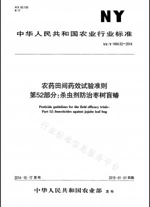 農薬の圃場有効性試験に関するガイドライン パート 52: ミソナツメの農薬管理