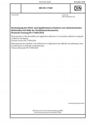 振動レオメトリーを使用した粘弾性接着剤の流動特性と塗布特性の測定、ドイツ語版 EN 17408-2020