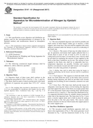 ケルダール法による微量窒素測定装置の標準仕様