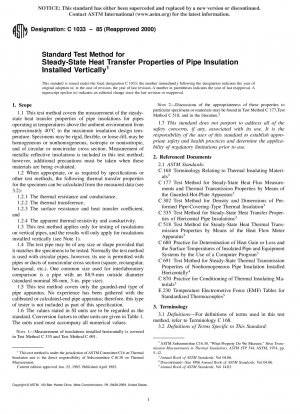 垂直に取り付けられたパイプ断熱材の定常状態の熱伝達性能に関する標準試験方法 (2003 年に廃止)