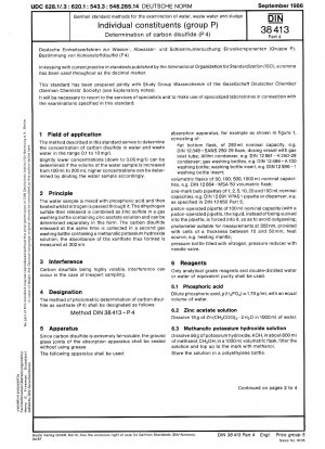 水、廃水および汚泥を試験するためのドイツの標準方法 特殊成分 (グループ P) パート 4: 二硫化炭素の測定 (P 4)