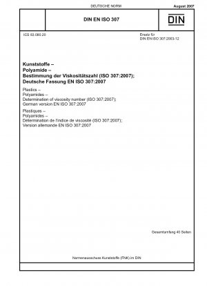 プラスチック、ポリアミド、粘度値の決定 (ISO 307-2007)