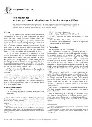 中性子放射化分析（NAA）によるアンチモン含有量の測定方法