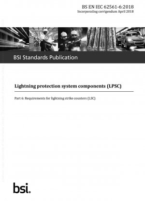 雷保護システムコンポーネント (LPSC) 落雷カウンター (LSC) の要件