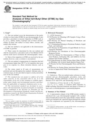ガスクロマトグラフィーによるエチル tert-ブチル エーテル (ETBE) の分析の標準試験法