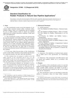 天然ガスパイプライン用途のゴム製品の標準分類