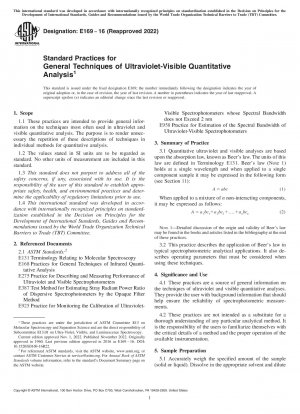 紫外可視定量分析の一般的な手法の標準的な実践方法