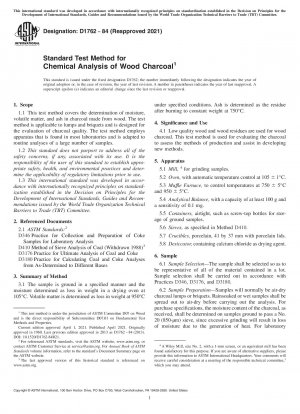 木炭の化学分析の標準試験方法