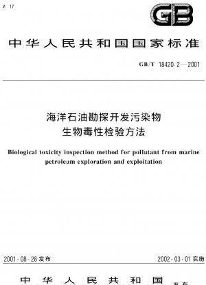 海洋石油探査および開発における汚染物質の生物学的毒性の試験方法