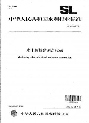 土壌と水の保全監視ポイントコード