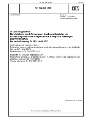 体外診断用医療機器 生物学的染色用の体外診断用試薬のメーカーによって提供される情報 (ISO 19001-2013)、ドイツ語版 EN ISO 19001-2013