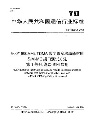 900/1800MHz TDMA デジタルセルラー移動通信網 SIM-ME インターフェース試験方法 パート 1: 端末 SIM アプリケーション
