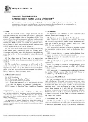 Enterolert を使用した水中の腸球菌の測定のための標準試験法