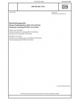 塗料およびワニス 試験用標準プレート (ISO 1514-2016) ドイツ語版 EN ISO 1514-2016