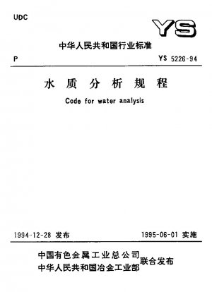水質分析手順