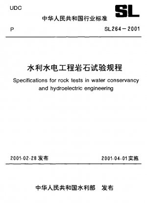 水利保全および水力発電プロジェクトの岩石検査手順