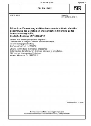 エタノール、ガソリン混合成分 無機塩化物および硫酸塩含有量の測定 イオンクロマトグラフィー ドイツ語版 EN 15492:2012