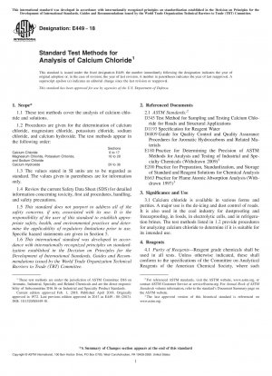 塩化カルシウム分析の標準試験法