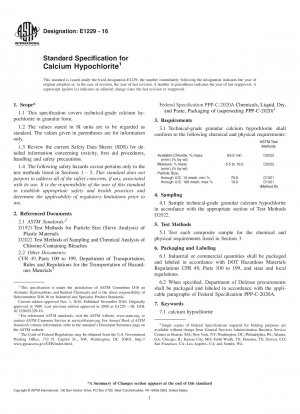 次亜塩素酸カルシウムの標準規格