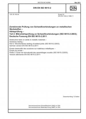 金属材料の溶接の破壊試験 硬度試験 パート 2: 溶接継手の微小硬度試験 (ISO 9015-2-2003) ドイツ語版 EN ISO 9015-2-2011