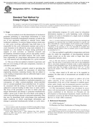 クリープ疲労試験の標準試験方法