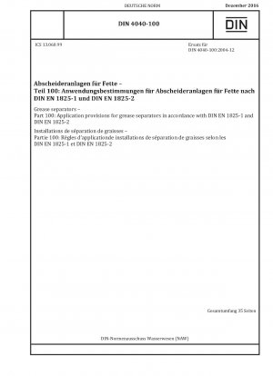 グリース セパレーター パート 100: DIN EN 1825-1 および DIN EN 1825-2 に基づくグリース セパレーターの適用規則