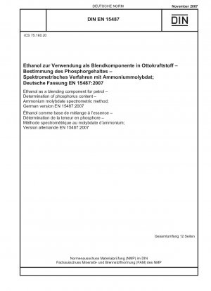 エタノール、ガソリン混合成分 リン含有量の測定 モリブデン酸アンモニウム分光光度法 ドイツ語版 EN 15487:2007