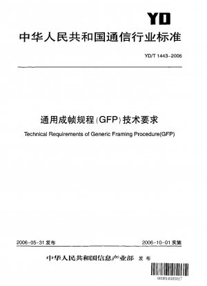 Generic Framing Procedure (GFP) の技術要件
