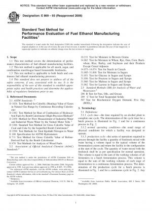 燃料用エタノール製造装置の性能評価試験方法