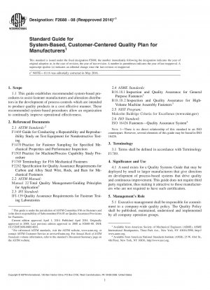 メーカー向けのシステムベースの顧客重視の品質プログラムの標準ガイド