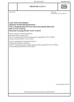 レーザーおよびレーザー装置 標準光学コンポーネント パート 2: 赤外スペクトル範囲で使用するコンポーネント (ISO 11151-2-2015)、ドイツ語版 EN ISO 11151-2-2015