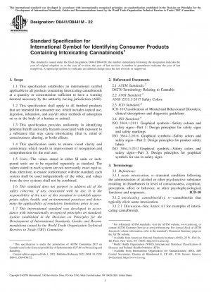 有毒なカンナビノイドを含む消費者製品を識別する国際記号の標準仕様