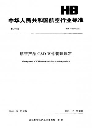 航空製品CADファイル管理規定