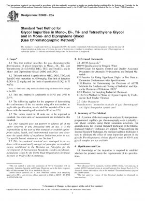 モノ-ジ-トリ-およびテトラエチレングリコール、モノ-およびジ-プロピレングリコール中のエチレングリコール不純物の標準試験方法（ガスクロマトグラフィー）
